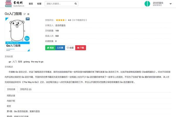 BookStack在线文档管理系统源码V2.9版 PHP源码 第2张