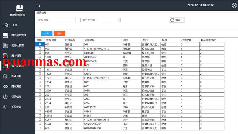 C#开发的图书管理系统 书籍借还登记统计源码 .NET源码 第1张