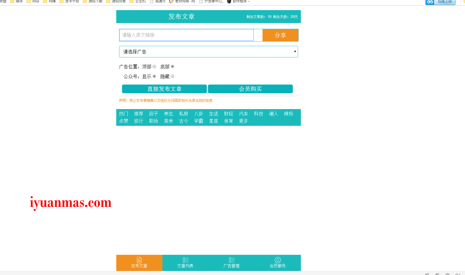 一款PHP微信朋友圈广告植入程序源码 PHP源码 第1张