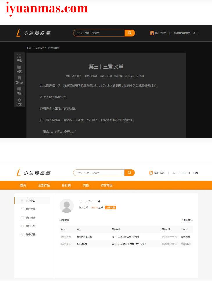 橙色风格小说精品屋小说网站源码 JAVA内核