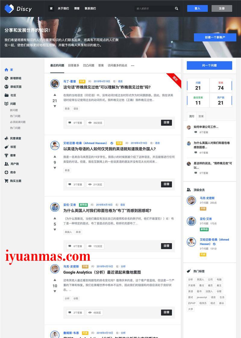 WordPress在线社交问答Discy社区主题V3.8.1 WordPress模板 第1张