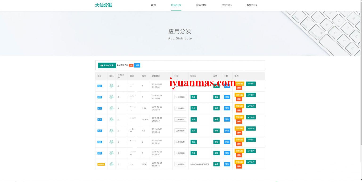 App大仙分发平台系统源码 Thinkphp内核编写 PHP源码 第2张