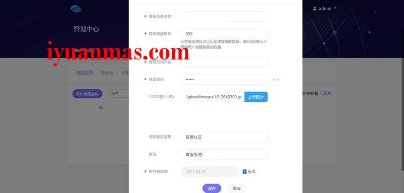 PHP精美在线客服系统源码+手机端自适应 有安装教程 PHP源码 第4张