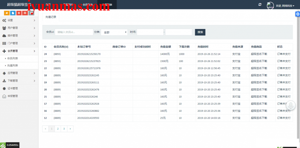 PHP超级猫签名分发源码 安卓苹果APP分发 PHP源码 第3张