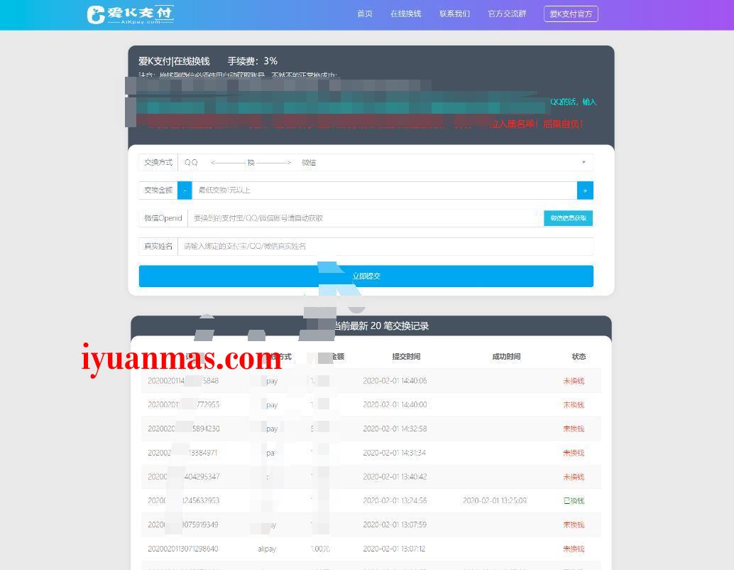 最新爱K易支付在线换钱系统程序源码
