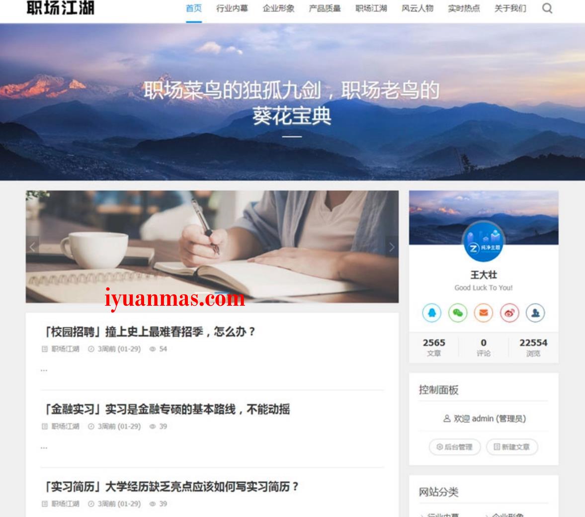 Z-Blog职场话题文章资讯博客网站源码分享