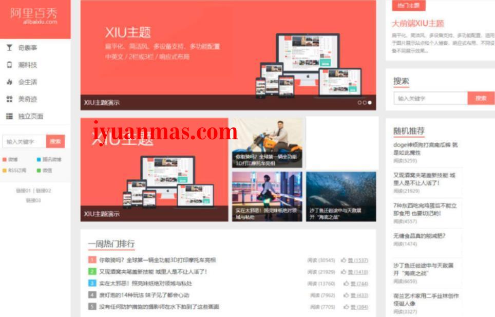 最新阿里百秀XIU V7.7主题版本 WordPress内核 WordPress模板 第1张