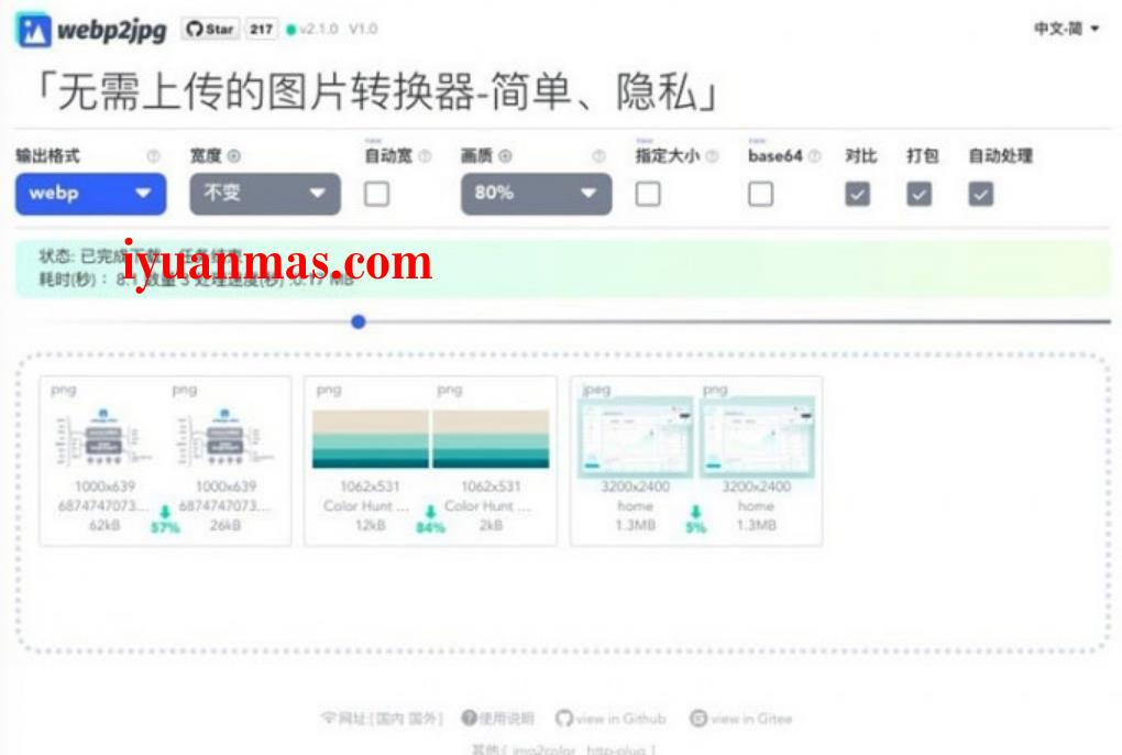 网页在线Webp2与jpg图片格式转换源码分享