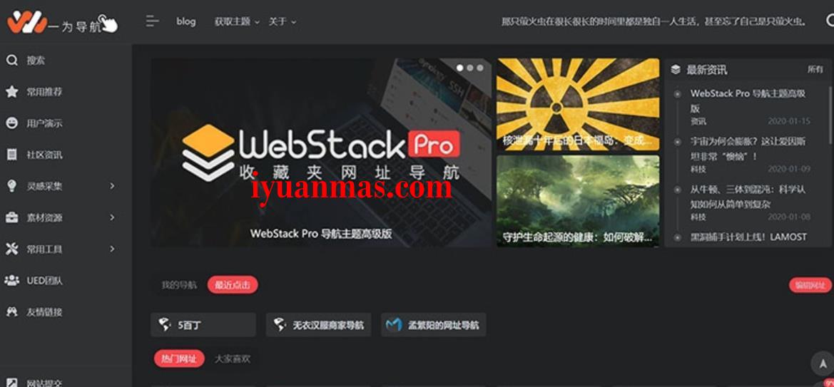 WordPress导航主题风格Webstack pro V2.0406版