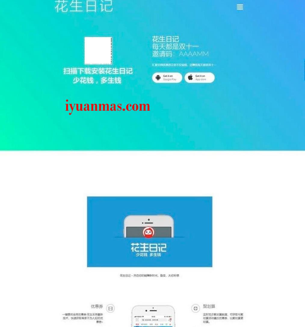 一款仿花生日记PHP官网源码+前后端分离 PHP源码 第1张
