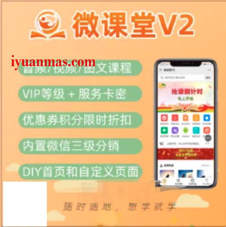 微课堂小程序源码V2-4.1.1版本 公众号模块内核