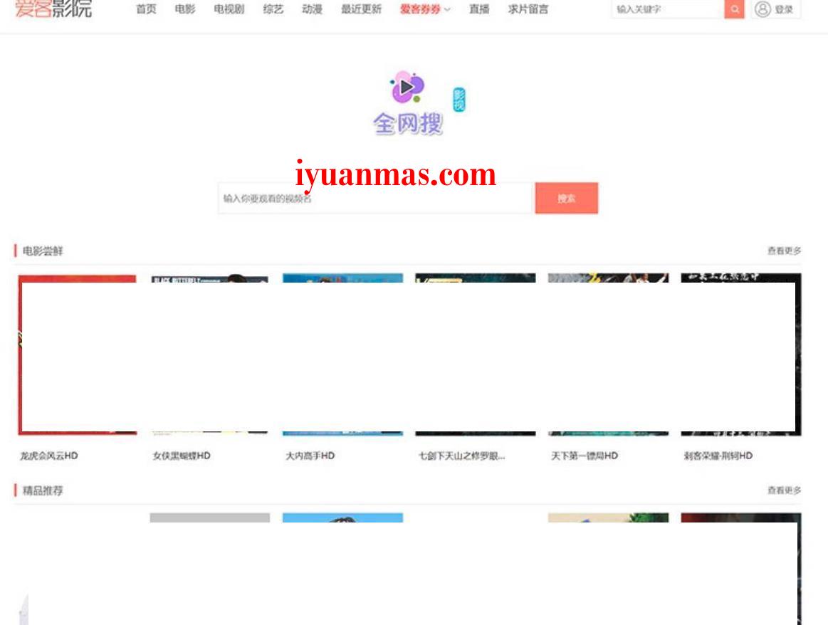 一款PHP爱客影视CMS系统源码 米酷优化版