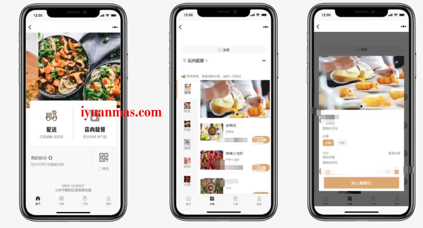2022最新外卖扫码点餐小程序源码 程序全开源