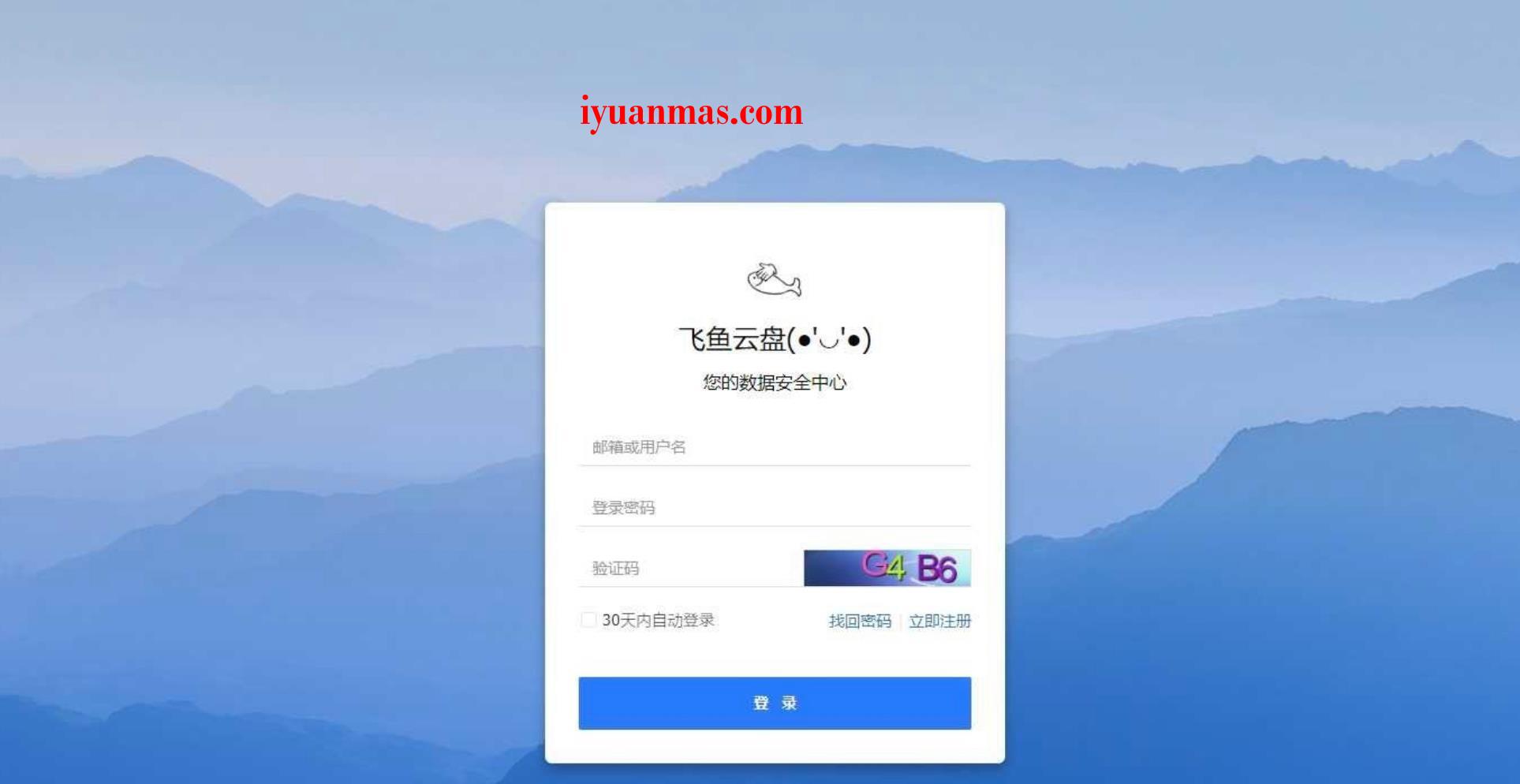 Dzzoffice文件分享PHP系统源码 仿百度网盘 PHP源码 第1张