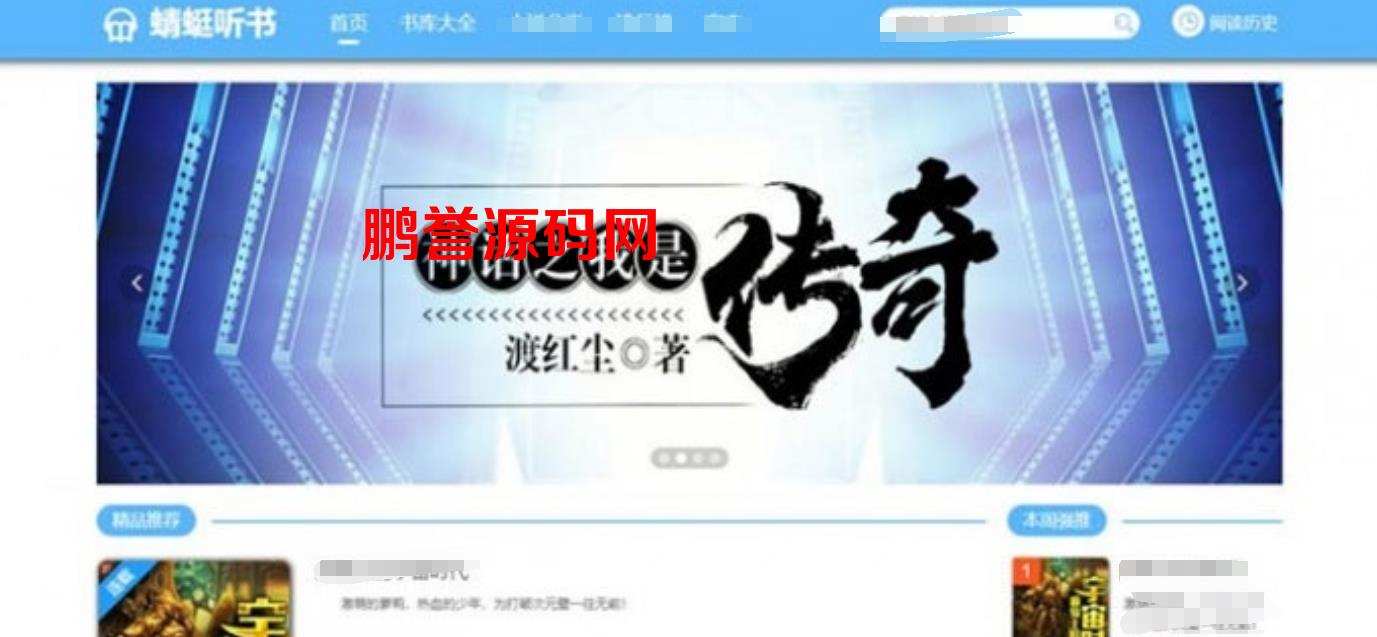 PTCMS仿蜻蜓听书小说网源码+附安装教程 PHP源码 第1张