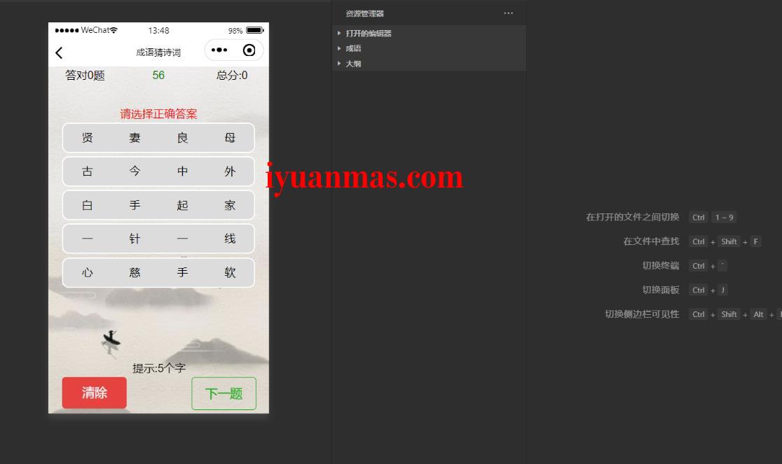 通过看成语猜古诗句微信小程序源码分享 小程序源码 第2张