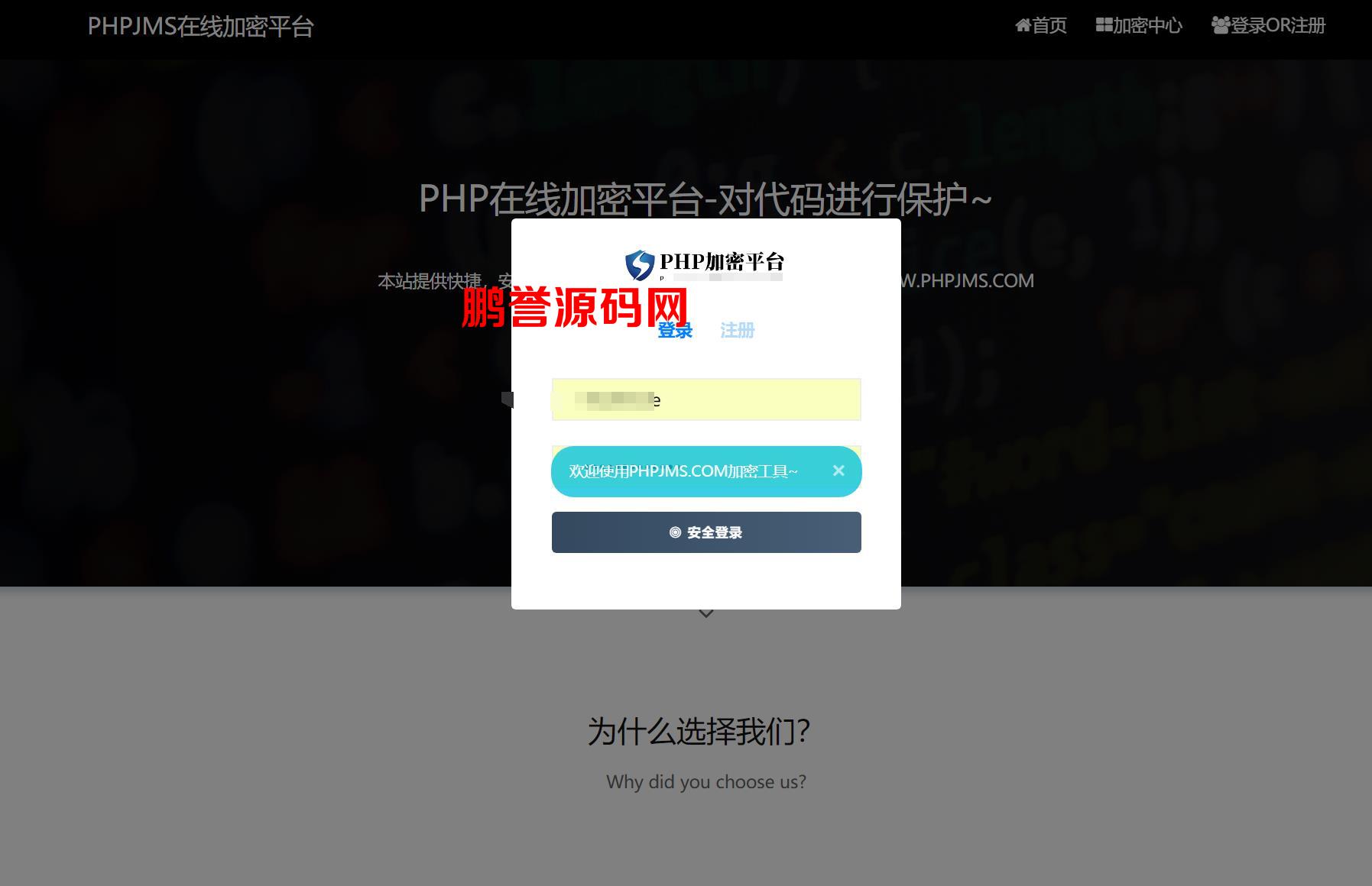 PHP在线云加密平台程序源码分享 PHP源码 第3张