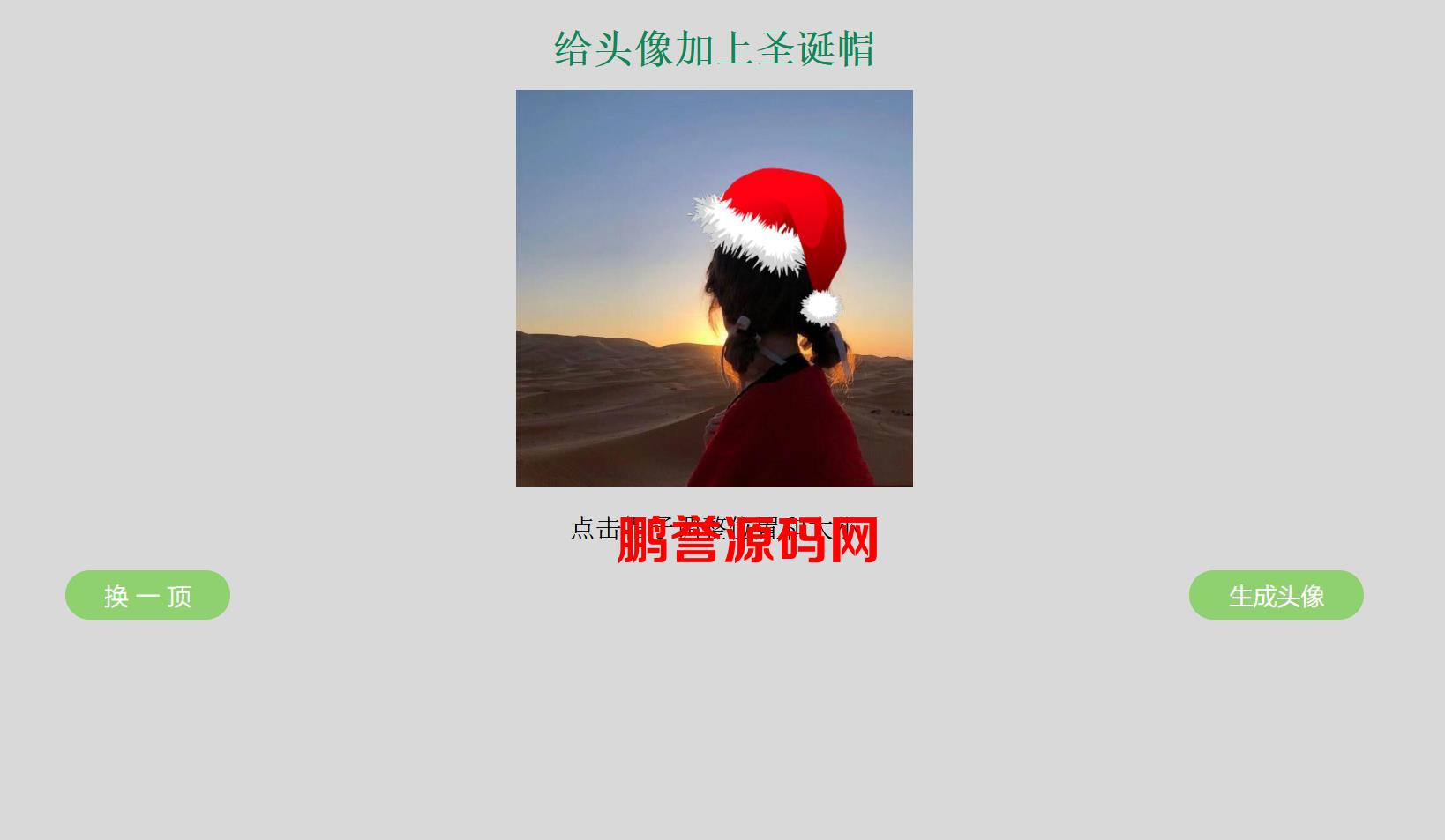QQ头像添加生成圣诞帽子HTML源码分享