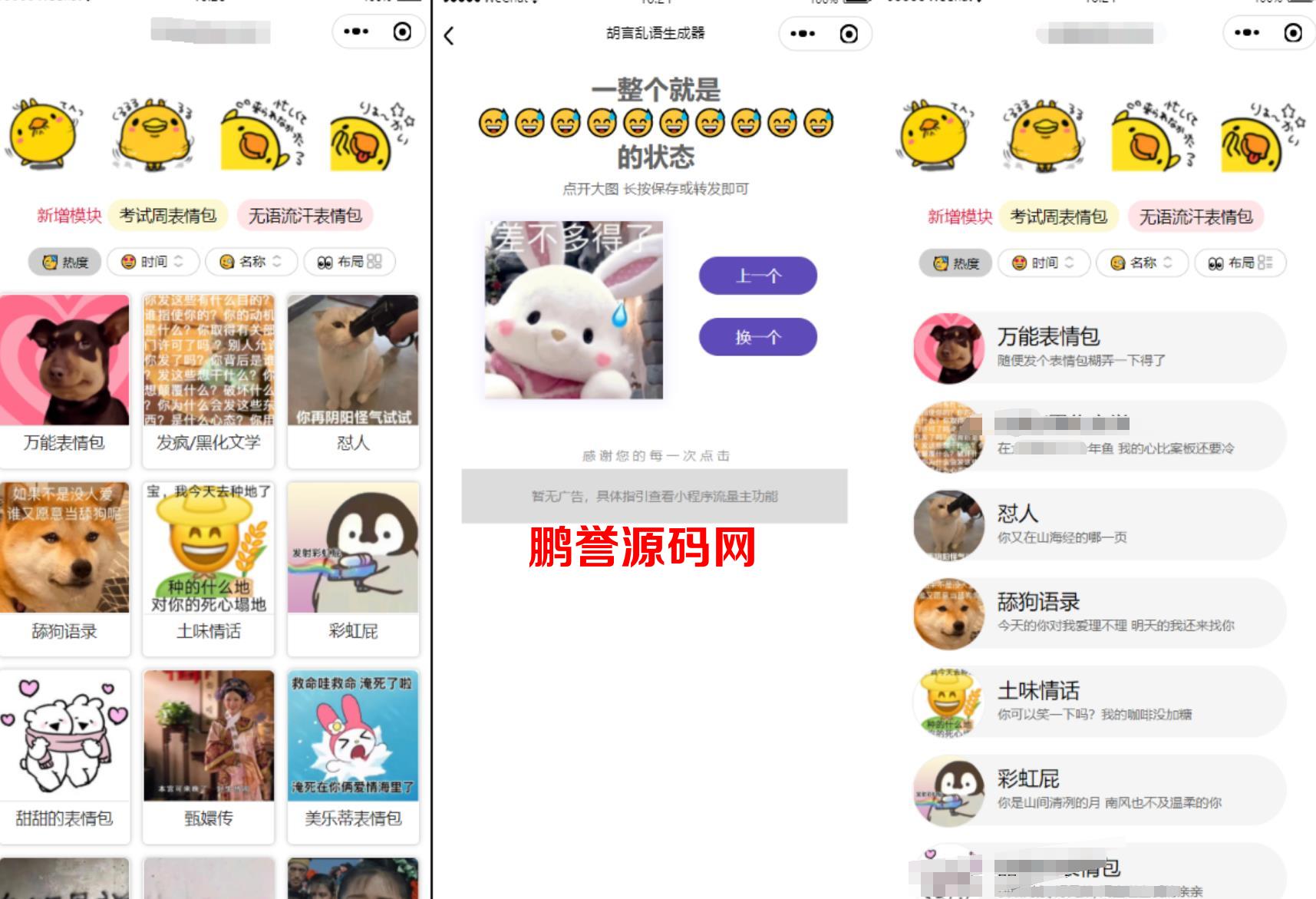 2022胡言乱语生成器优化版+基于小程序 小程序源码 第1张