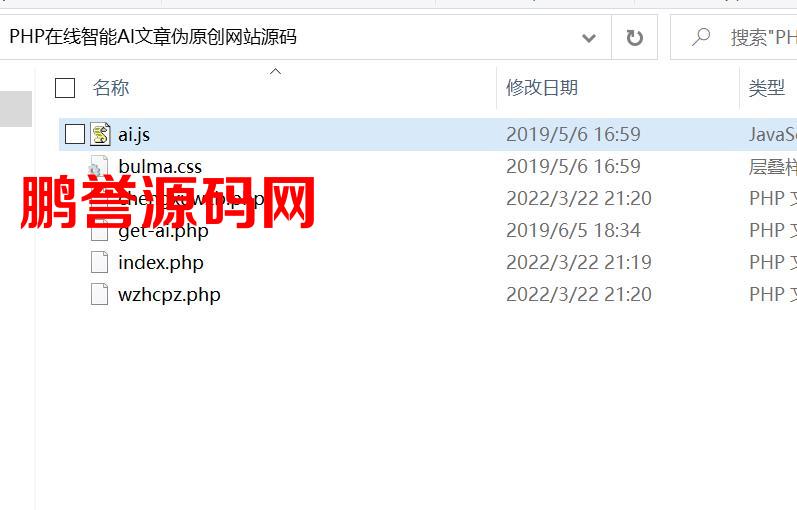 PHP在线文章伪原创程序+AI智能生成 PHP源码 第2张