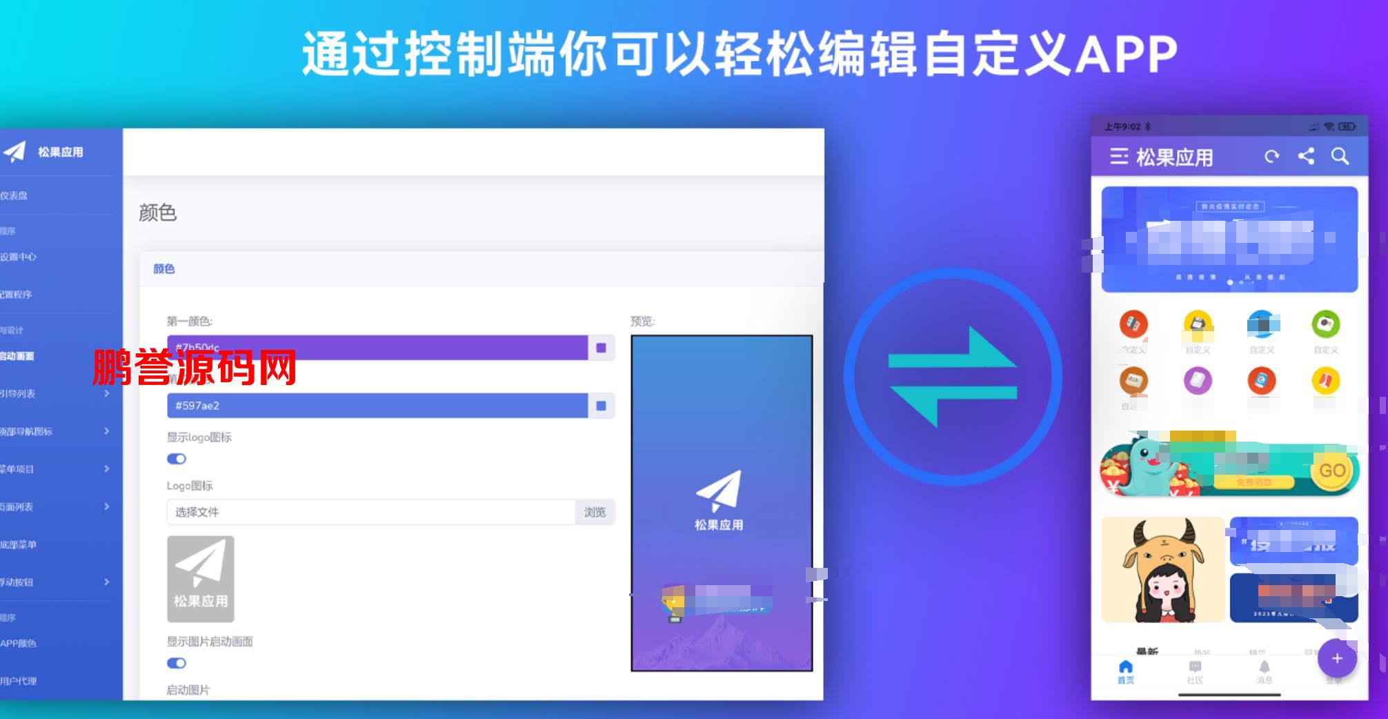 Flutter开发的网站转换APP源代码+带控制端 PHP源码 第4张