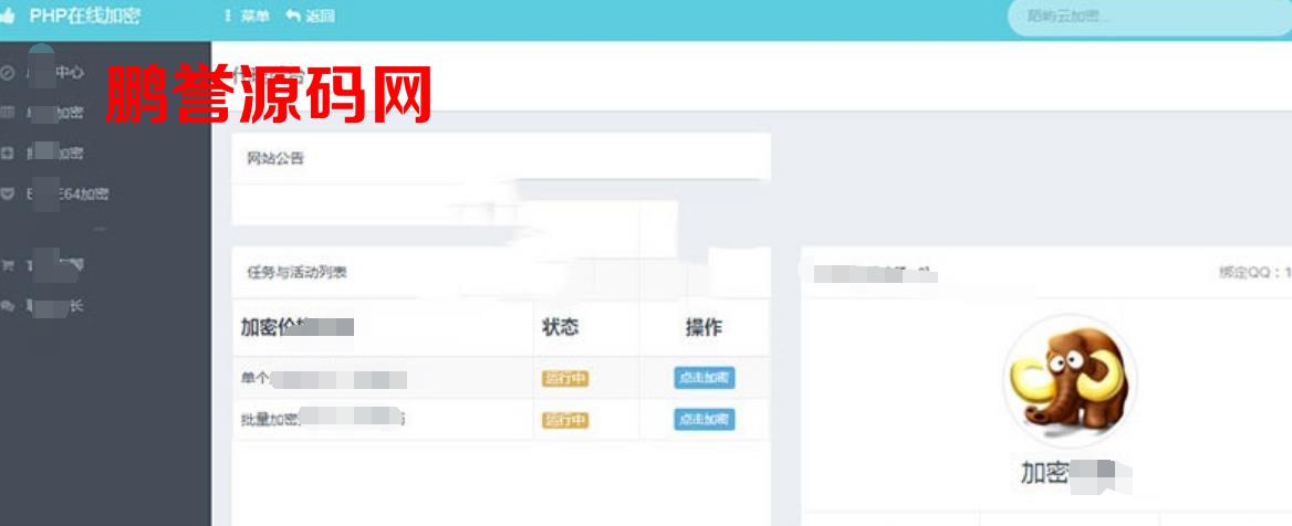 陌屿云开源的PHP在线加密系统V8.01版 PHP源码 第2张