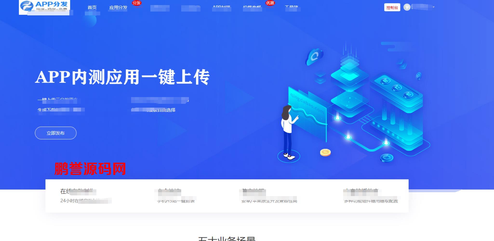 仿第八区APP分发托管平台程序+带免签封装 PHP源码 第1张