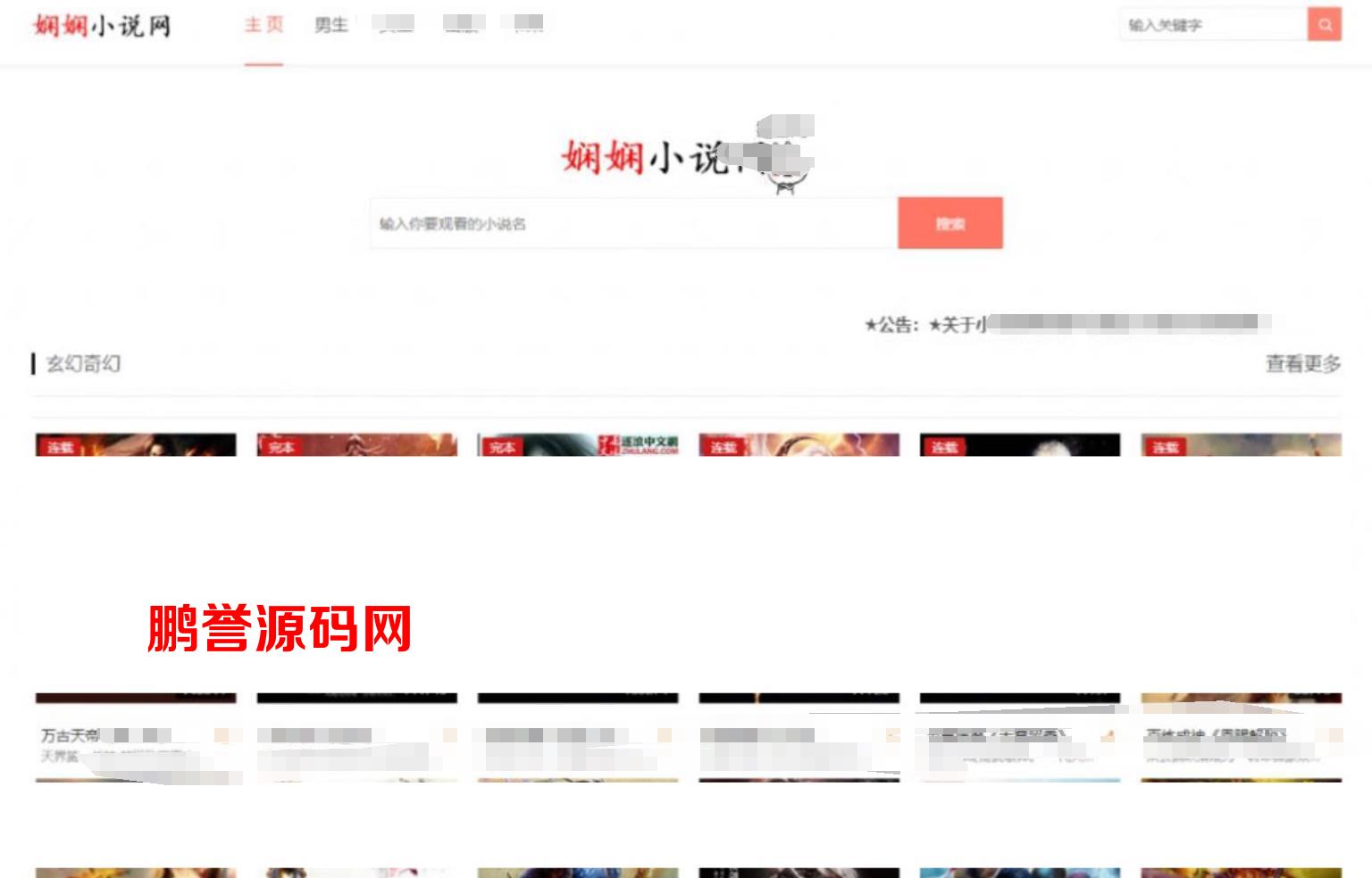 PHP娴娴小说程序源码+WAP响应式 PHP源码 第2张