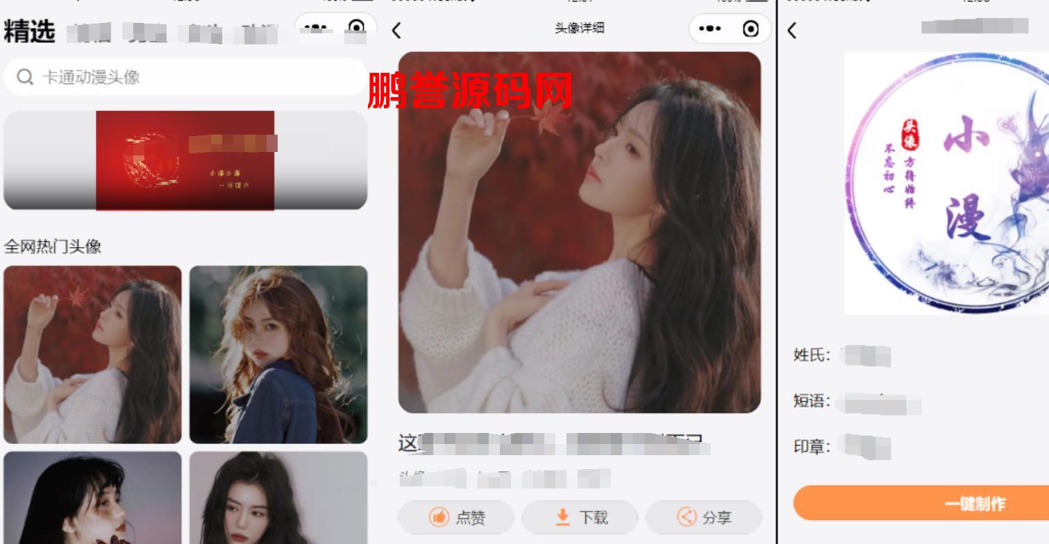 2022头像小程序源码+支持姓氏头像生成 小程序源码 第1张