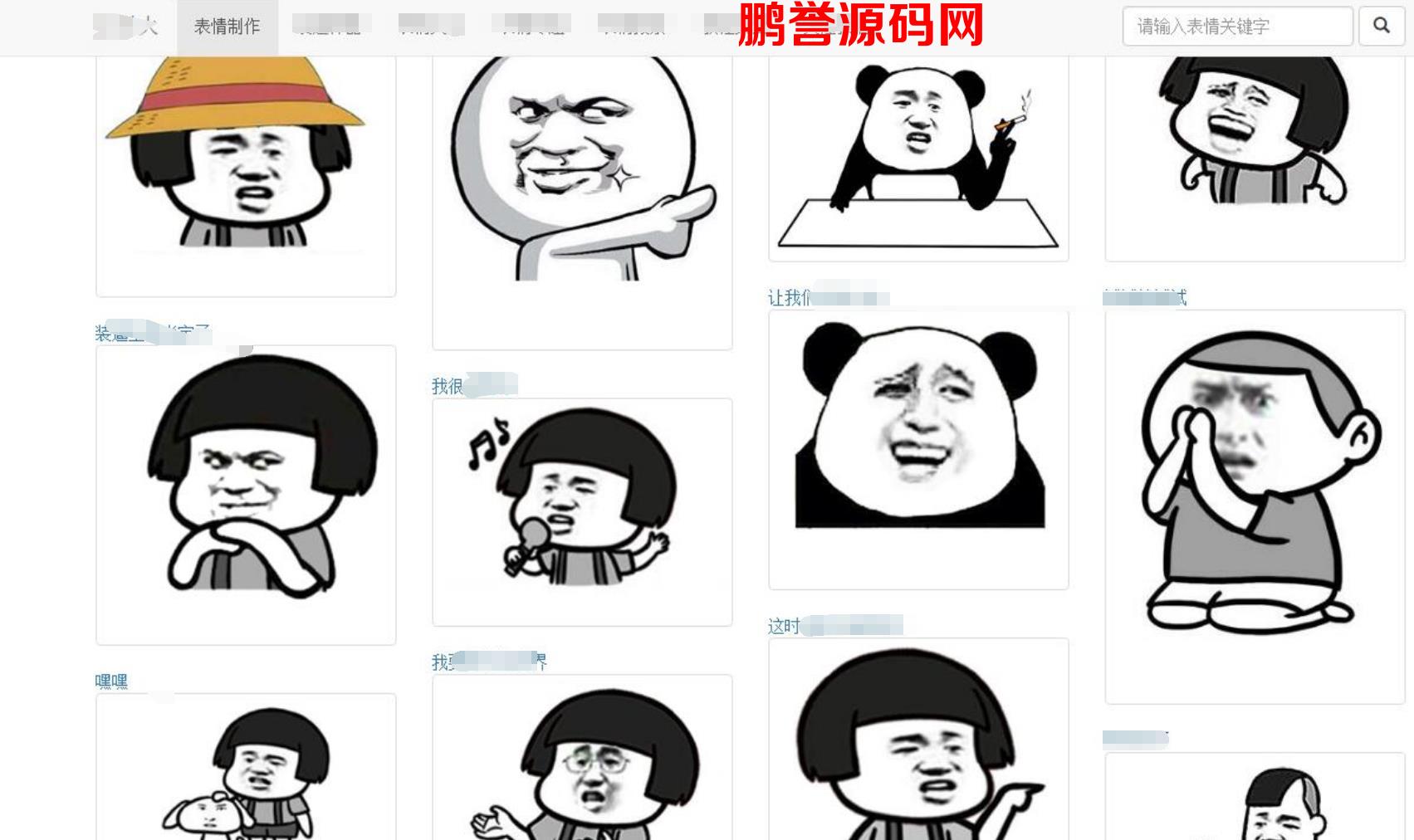 PHP搞笑文字表情包图片制作系统+实测可用 网站源码 第1张