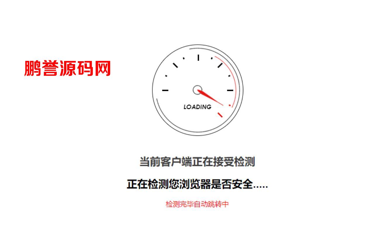 最新外链跳转GO安全检测HTML内页源码