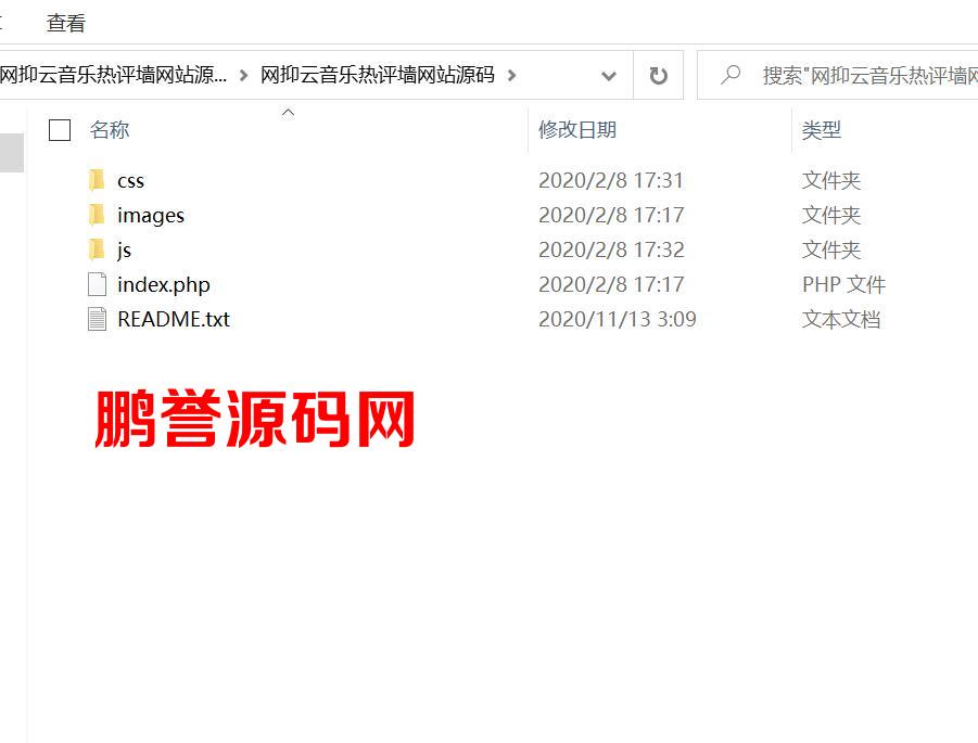 简约网抑云音乐热评墙源码+支持随机切换 PHP源码 第2张