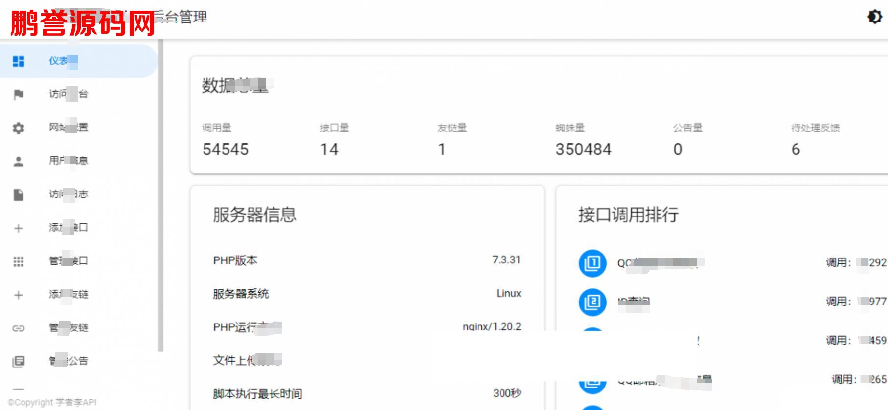 2022最新API管理系统源码+全新界面UI PHP源码 第1张