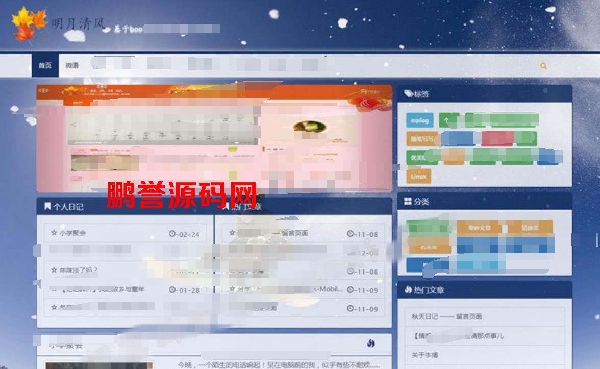 Emlog内核个人精美博客主题模板+WAP响应式 Emlog模板 第1张