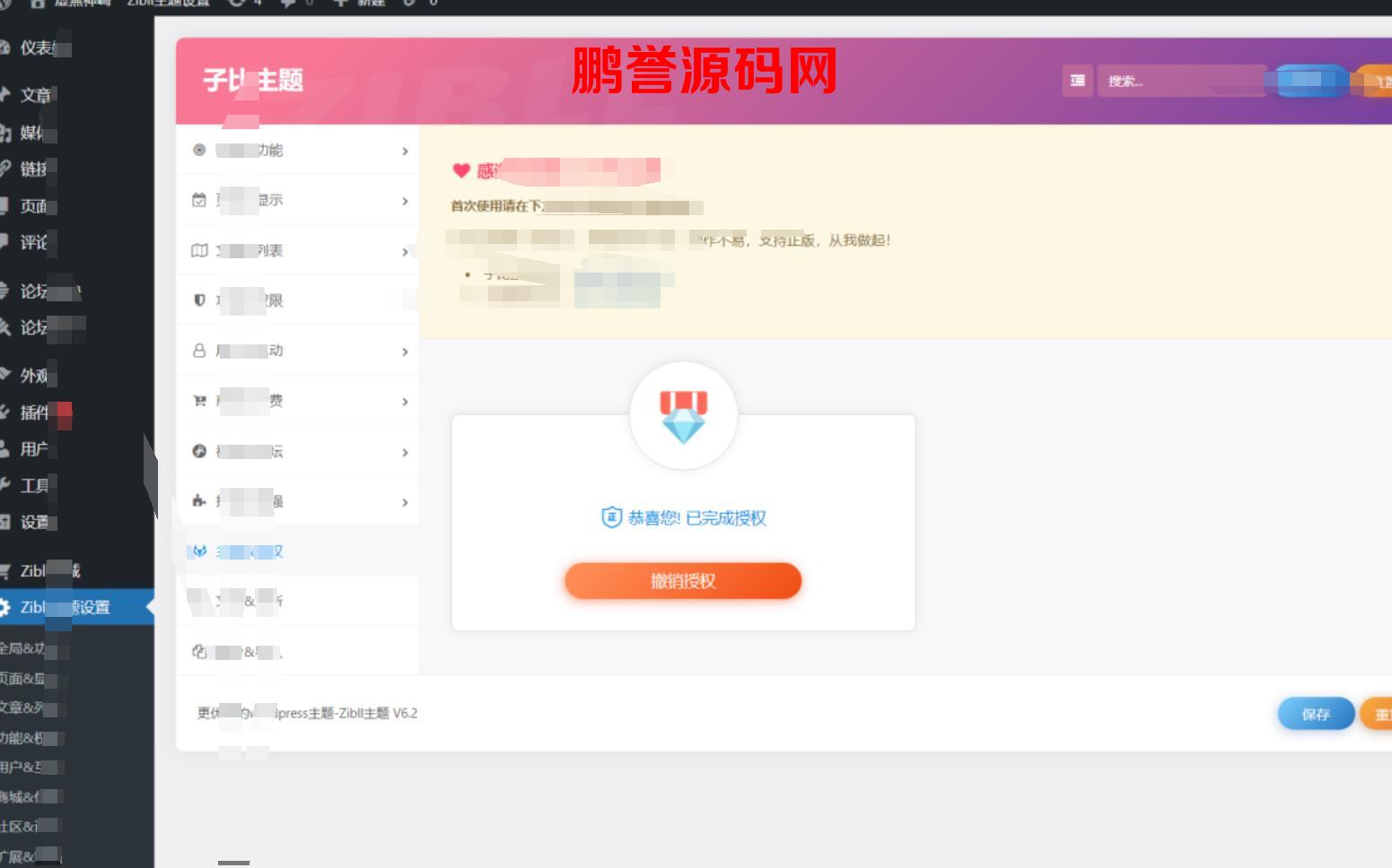 WordPress最新开心版Zibll主题源码V6.2版