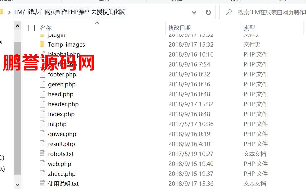 PHP表白网制作LM系统源码+去授权/美化版 网站源码 第3张