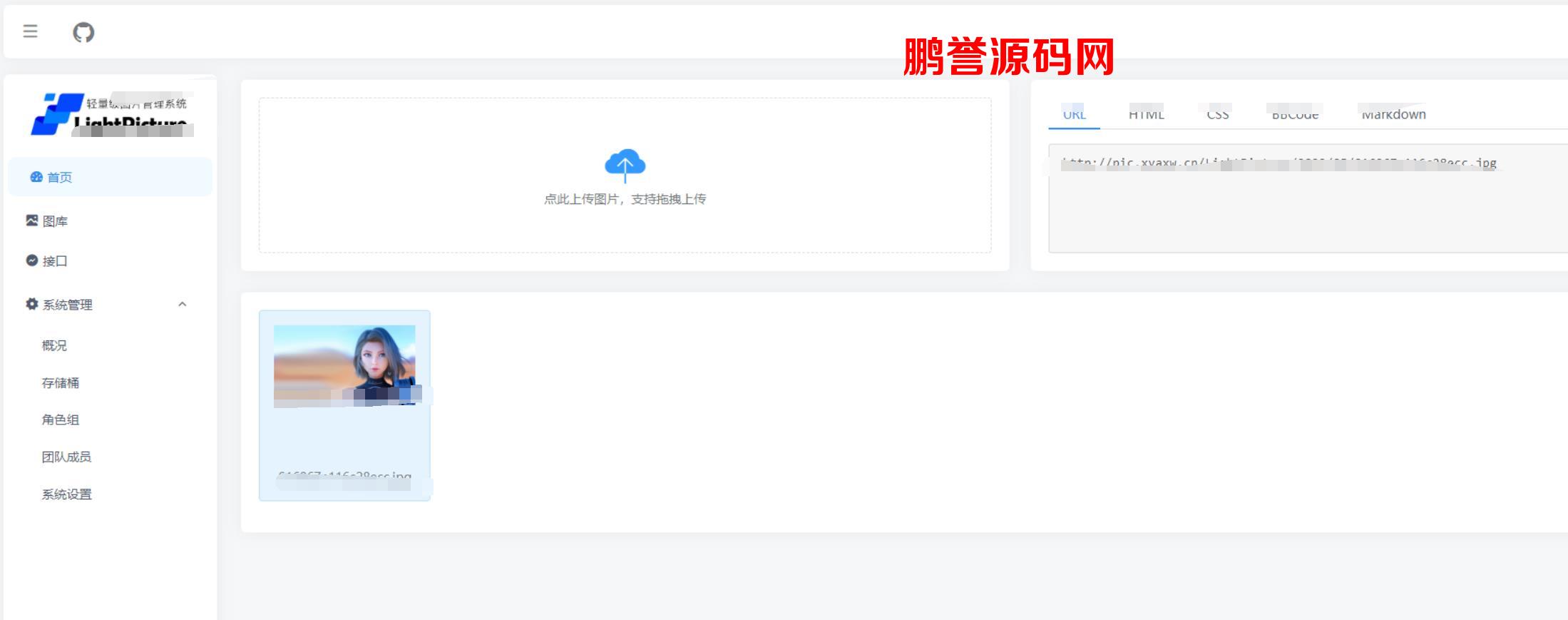 LightPicture精致图床PHP系统源码+功能强大 PHP源码 第2张
