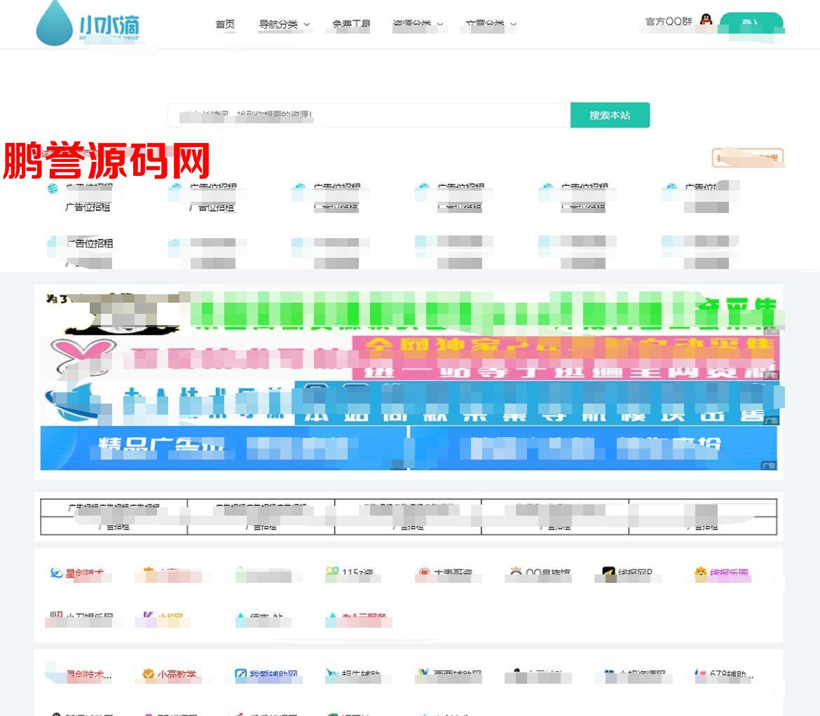 最新小水滴V2.0网站导航模板源码+完美去授权 PHP源码 第1张