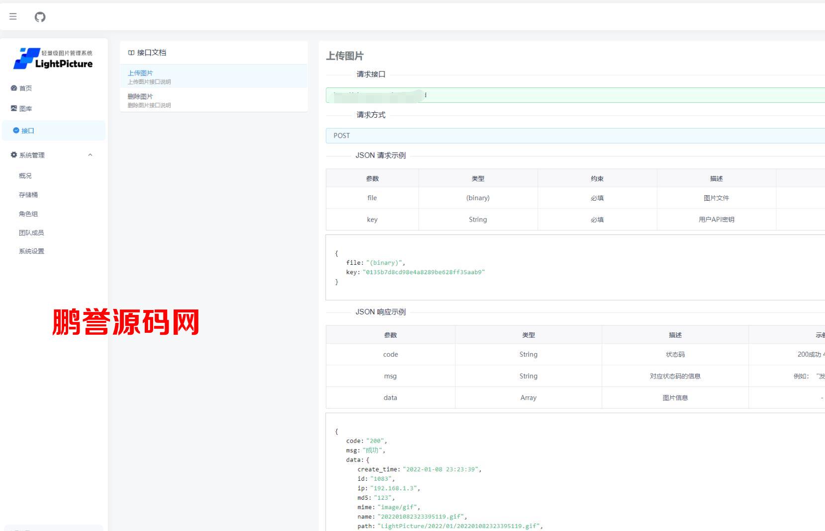 LightPicture精致图床PHP系统源码+功能强大 PHP源码 第3张