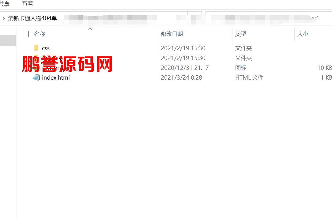 HTML清新卡通人物404单页源码分享 HTML源码模板 第2张