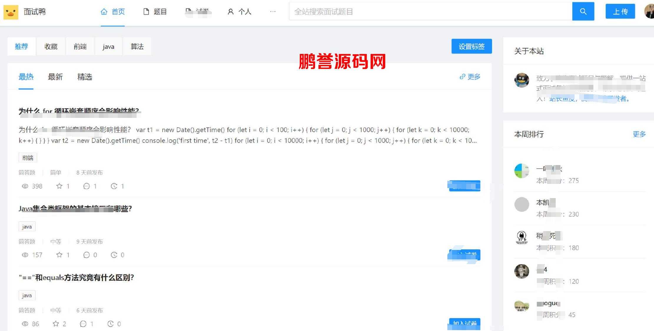 全栈面试鸭网站程序源码+基于面试刷题