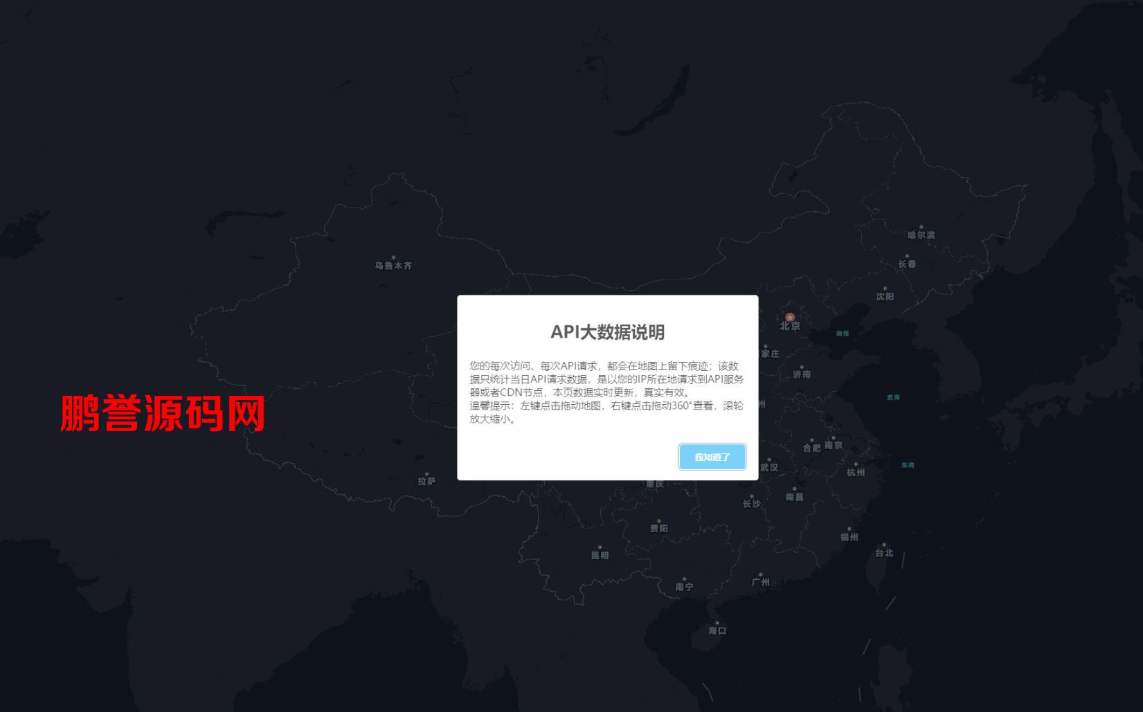 网站访客大数据腾讯地图API展示源码分享 PHP源码 第3张