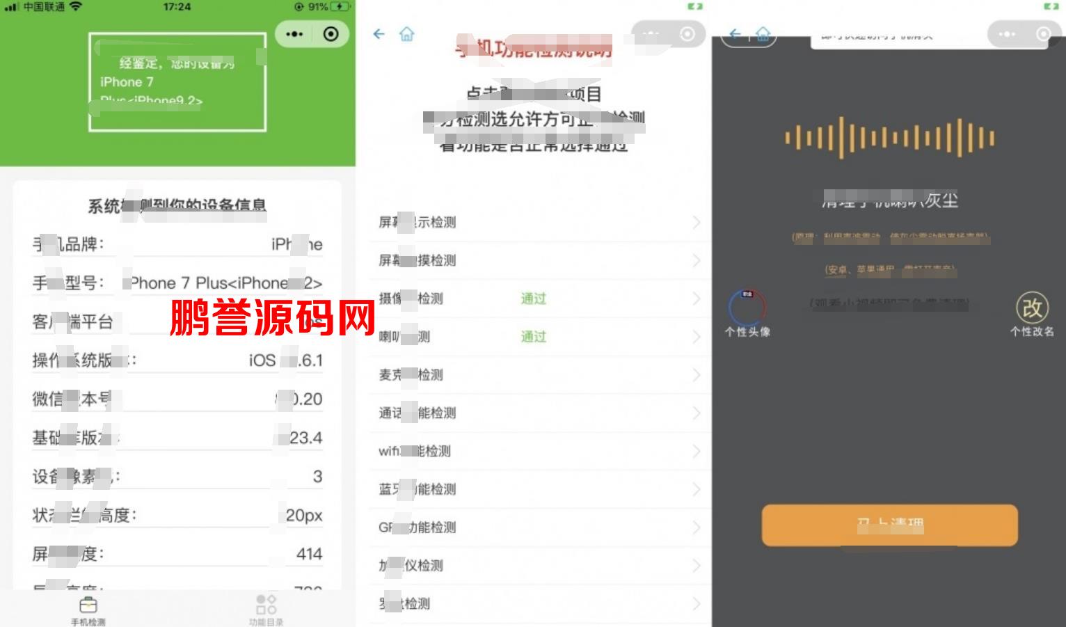 升级版手机检测工具小程序源码-支持流量主模式 小程序源码 第1张