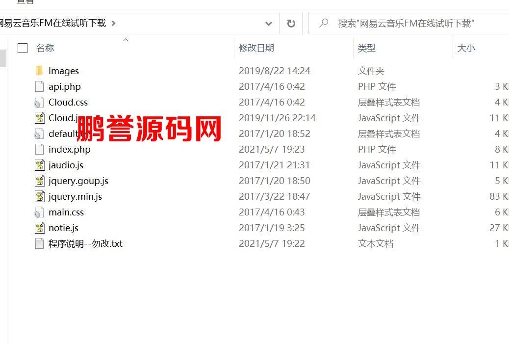 PHP网易云音乐FM在线试听源码+支持音乐下载 PHP源码 第3张