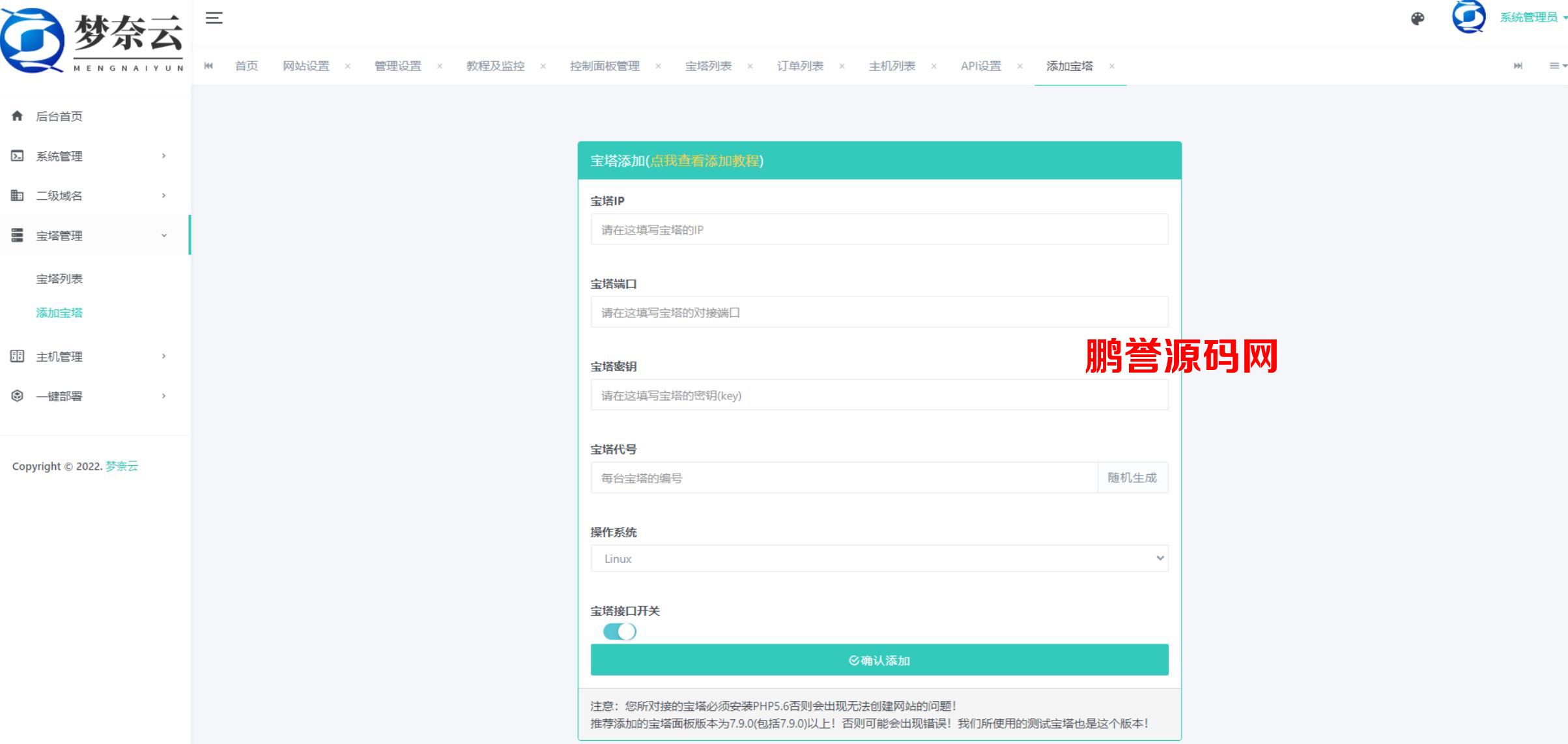 2022全新MN梦奈宝塔主机系统V1.5版本分享 PHP源码 第2张