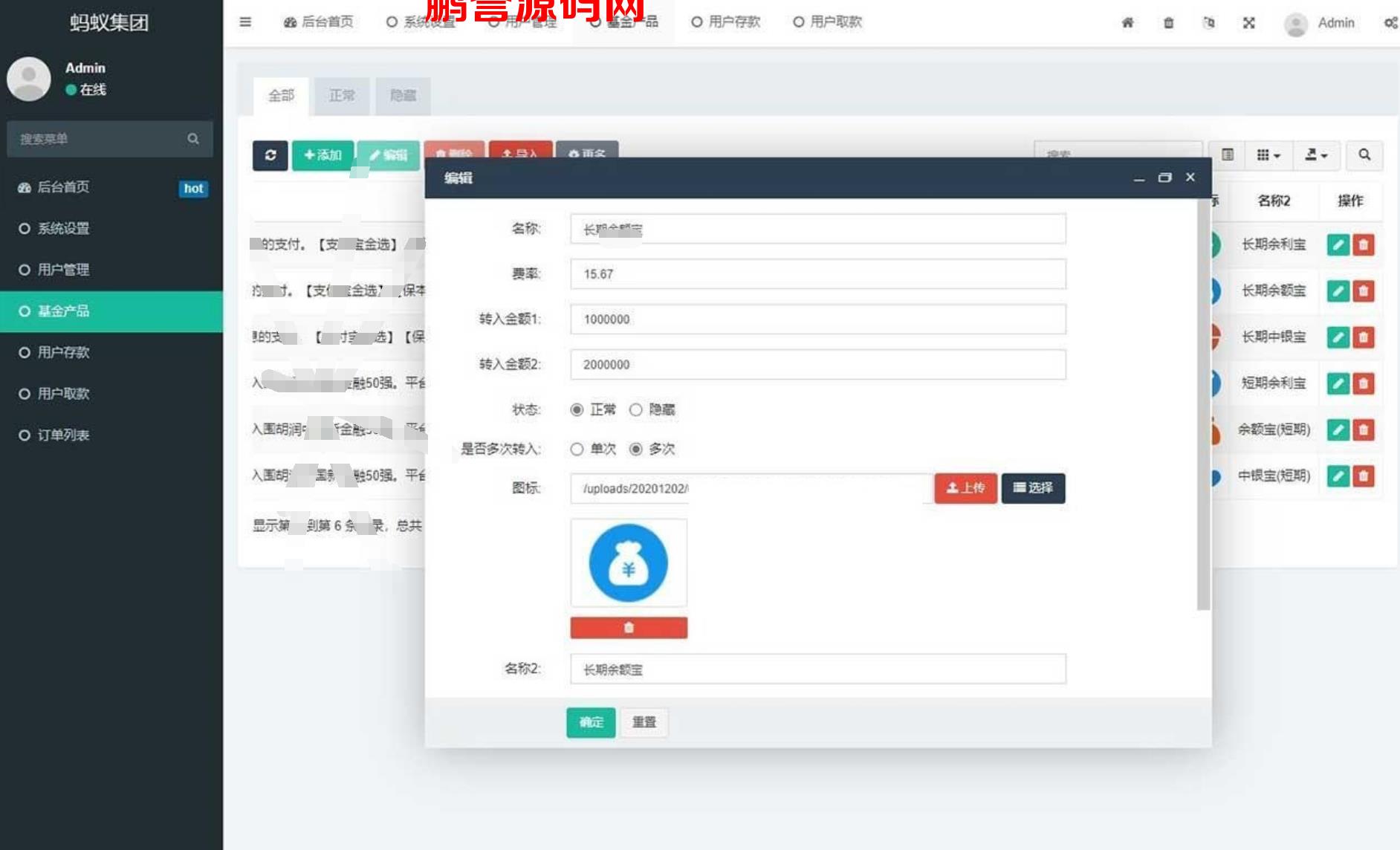 2022蚂蚁金服金融源码+蚂蚁财富投资理财源码/基于FastAdminf框架 PHP源码 第3张