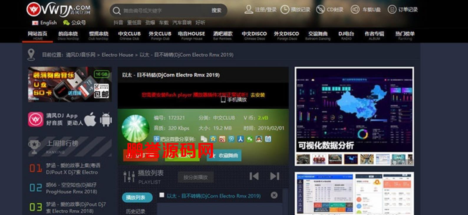 仿清风DJ舞曲网音乐网站源码V4.1+CSCMS内核 PHP源码 第2张