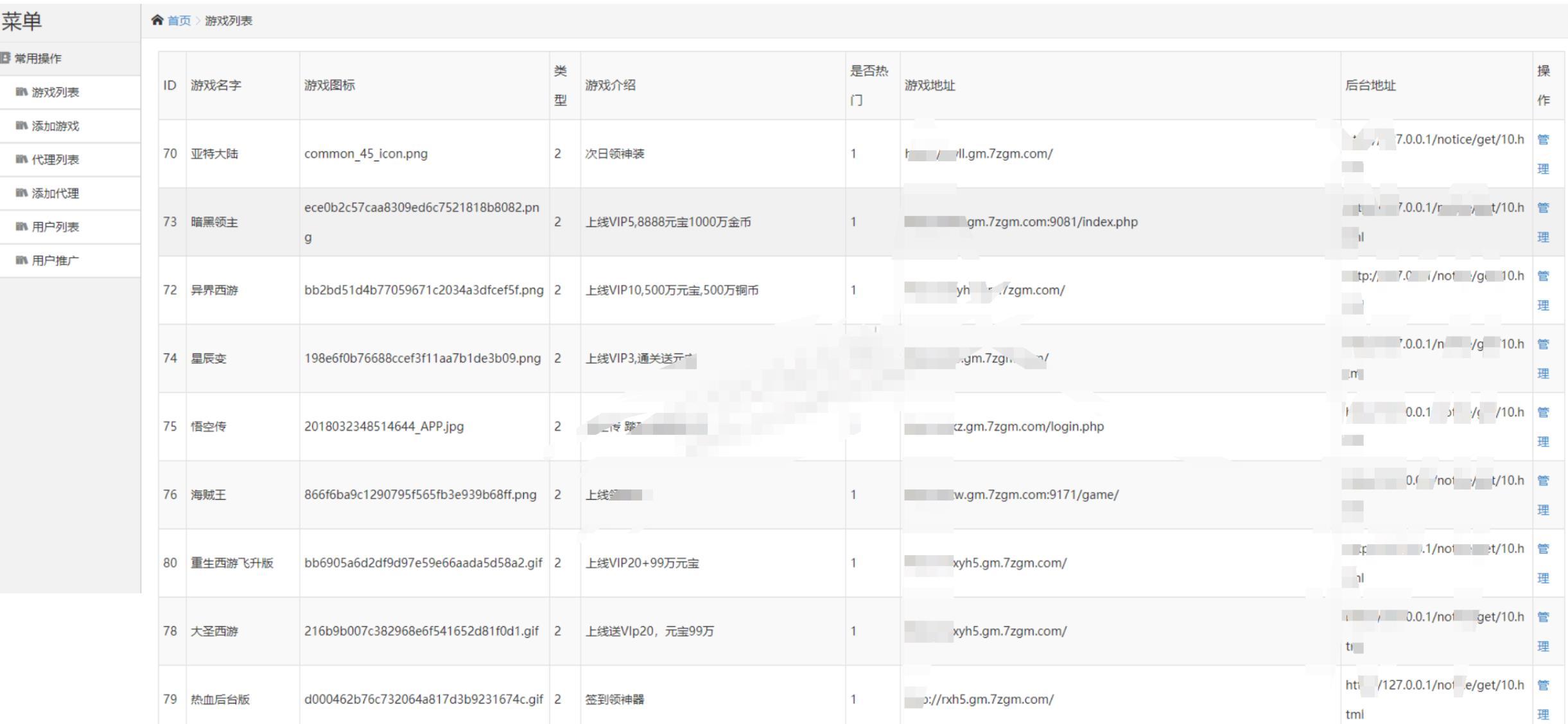 优化版GM后台包站系统+码支付/代理/84个GM游戏 PHP源码 第8张