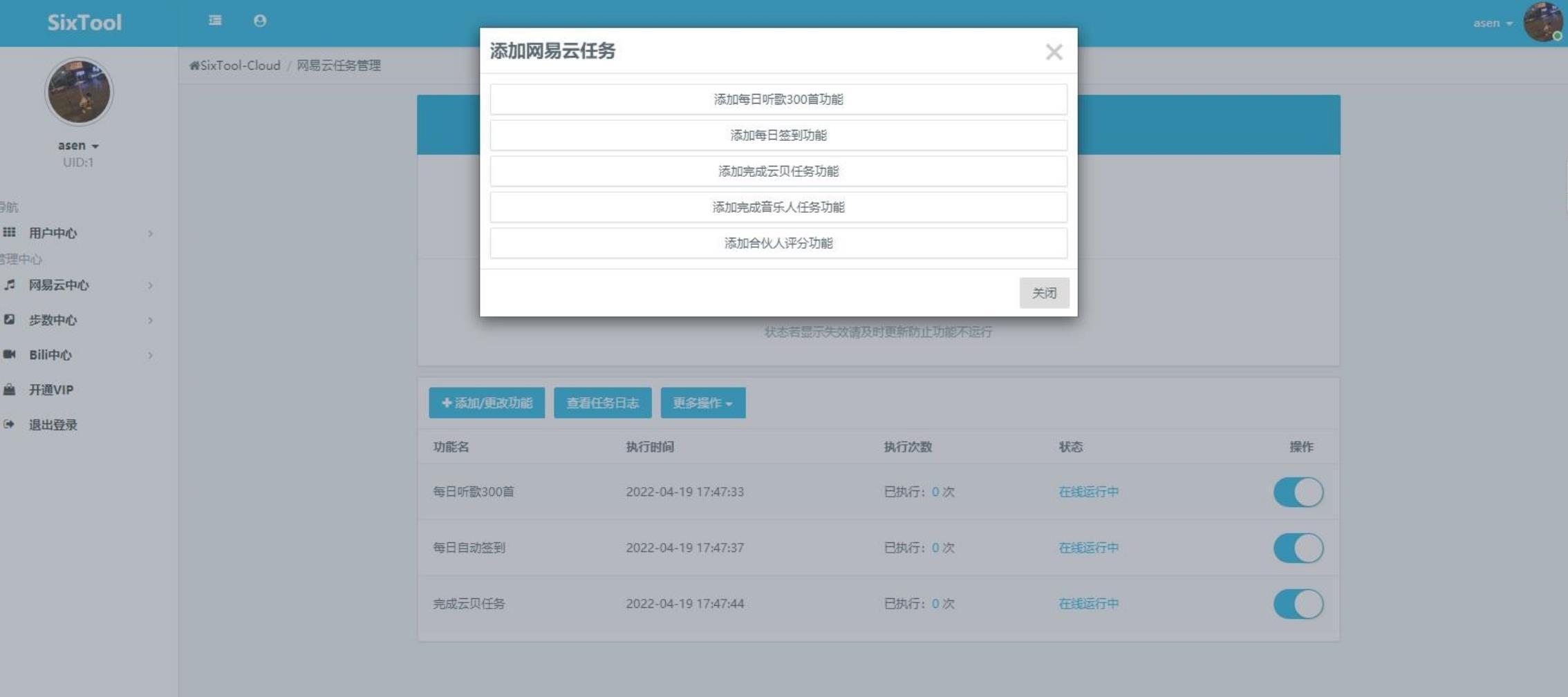 最新SixTool-多功能多合一代挂助手源码 PHP源码 第7张