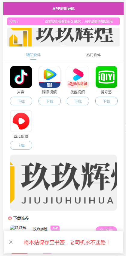 软件导航页源码+可封装APP/下载软件引流整站源码